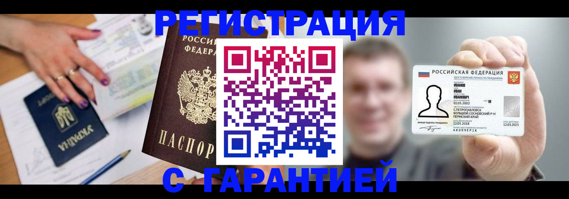 прописка для кредита в Астрахани