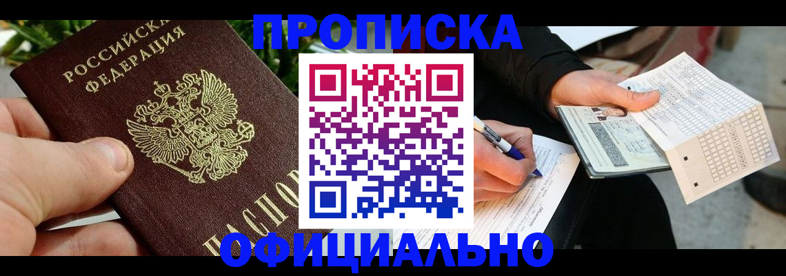 регистрация в Астрахани